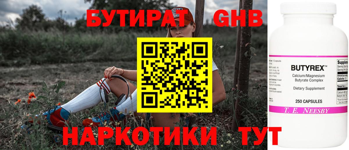 БУТИРАТ GHB  БУТИРАТ  Лысьва  Вход с VPN 