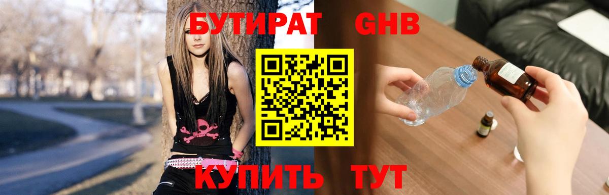 Бутират BDO 33% Лысьва