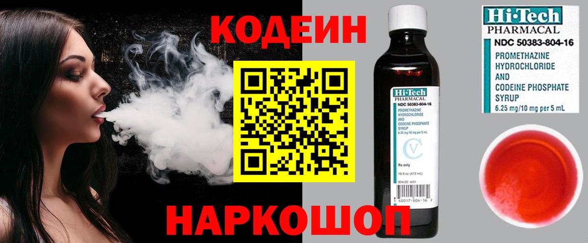 Codein напиток Lean (лин)  Вход с VPN  Лысьва  Кодеин напиток Lean (лин) 